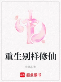 Rebirth and Cultivating Immortality in a Different Way