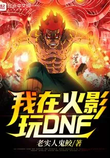 I Play Dnf in Naruto