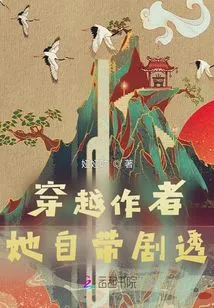 The Author of Time Travel Comes with Spoilers