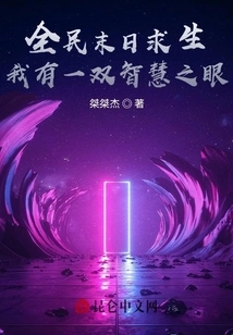 National Survival in Doomsday: I Have a Pair of Wise Eyes