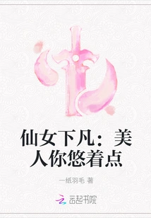 Fairy Descends to Earth: Beauty, Please Take it Easy