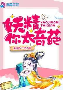 Fairy, You Are so Weird