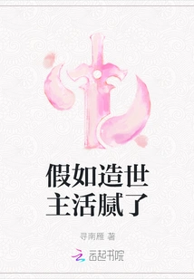 If the Creator of the World Gets Tired of Living