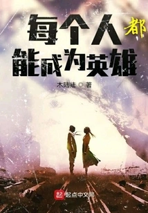 Everyone Can Be a Hero