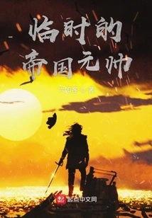 Temporary Imperial Marshal