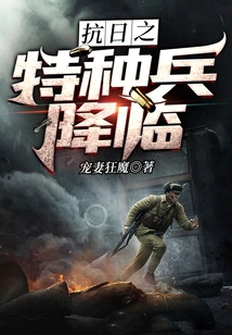 Anti-japanese Special Forces Arrive