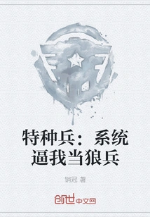 Special Forces: the System Forces Me to Be a Wolf Soldier