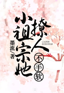 Little Ancestor, She is Not Soft on People