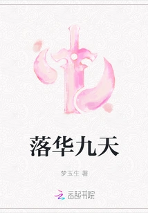 Nine Days of Falling Flowers