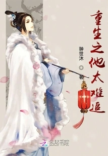 He is Too Difficult to Chase after His Rebirth