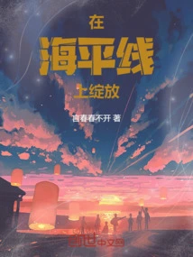 Bloom on the Horizon