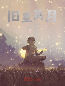 The Old Star Departs from the Moon