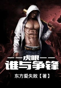 Who Can Compete with Tiger Eyes?