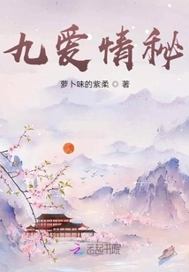 Nine Secrets of Love