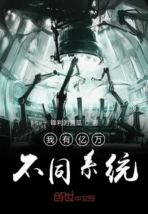 I Have Billions of Different Systems