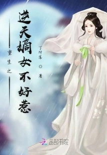 The Reborn Daughter is Not Easy to Mess With