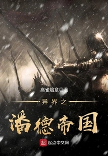 The Pendor Empire of Another World