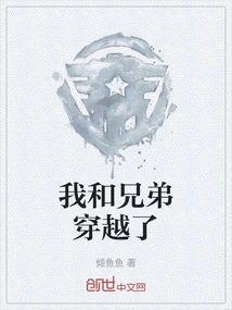 My Brother and I Traveled Through Time