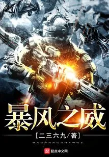 The Power of the Storm in the Special Warfare Army Soul