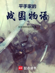 The Hirate Family's Warring States Story