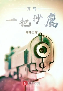 Start with a Sand Eagle