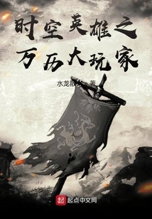 Heroes of Time and Space: Wanli Big Player