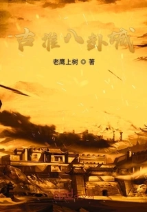 Ancient Huai Bagua City