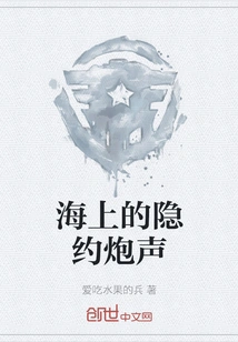 Faint Sound of Gunfire at Sea