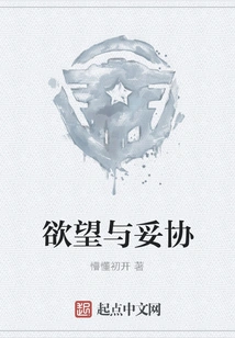 Desire and Compromise