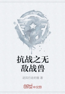 The Invincible War Beast of Resistance