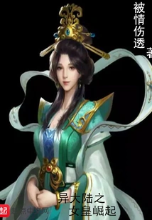 The Rise of the Queen of a Different Continent