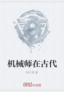 Mechanic in Ancient Times