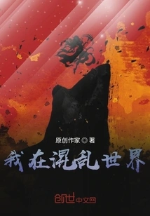 I'm in a Chaotic World