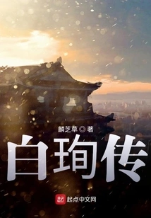 The Legend of Bai Xun