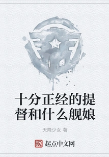 A Very Serious Admiral and Some Kind of Ship Girl