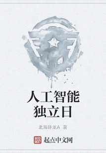 Artificial Intelligence Independence Day