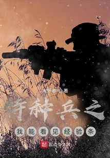 Special Forces - I Can See the Experience Bar