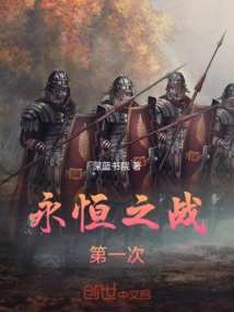 Eternal War First Time