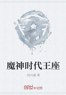 Throne of the Age of Demons