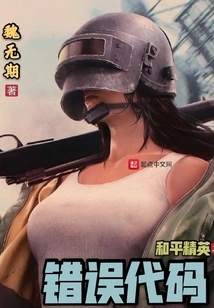 Peace Elite Error Code