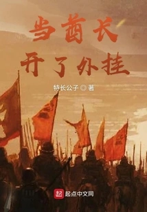 When the Chief Opens the Plug-in