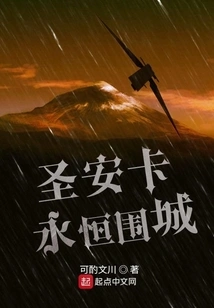 The Eternal Siege of Santa Anca