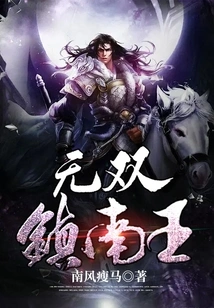 Wushuang Zhennan King