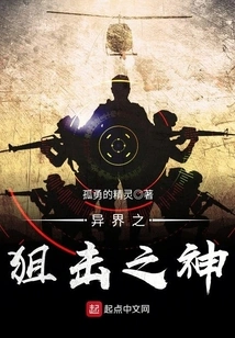 The God of Sniper from Another World