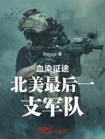 The Last Army in North America on a Blood-stained Journey