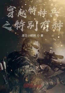 The Special Kind of Time-traveling Special Forces