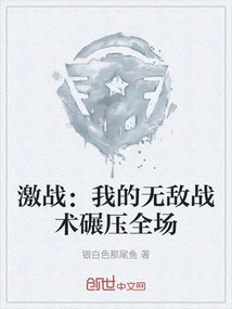 Fierce Battle: My Invincible Tactics Crush Everyone