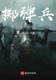 Grenadier Strange Stories