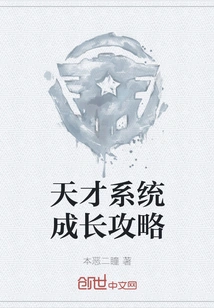 Genius System Growth Strategy