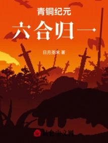 The Bronze Age: Liuhe Unified